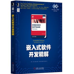 嵌入式软件开发精解 全景路线图